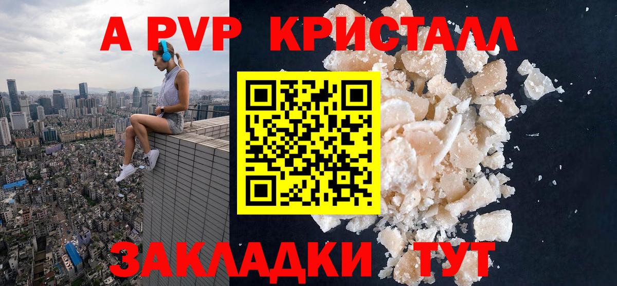 А ПВП VHQ  Вход с VPN  Усолье-Сибирское  A PVP Crystall 