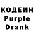 Кодеин Purple Drank Bdjsksjdj Jjdjdjkens