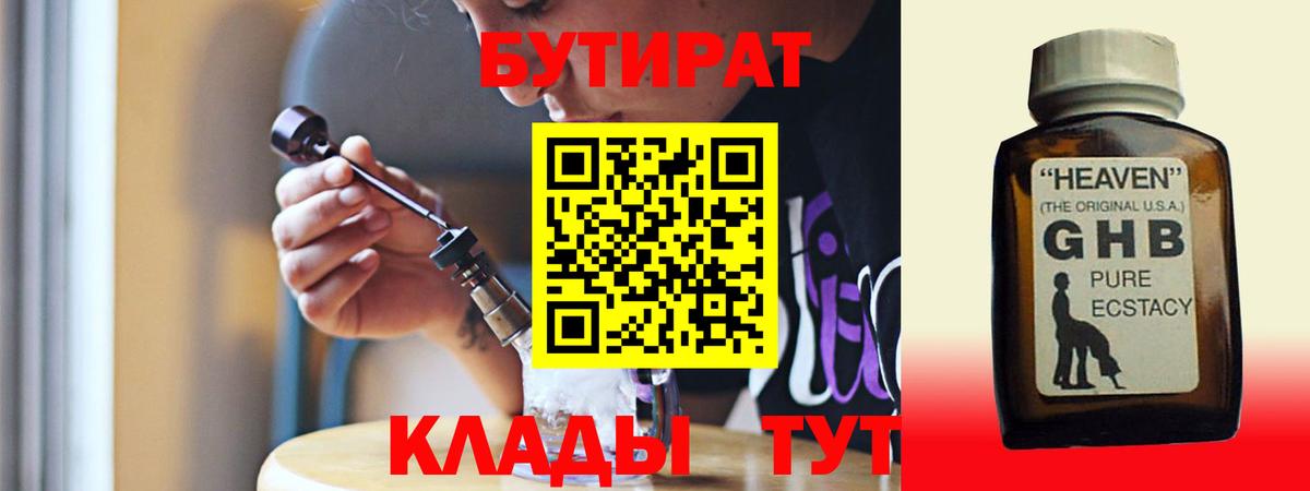Усолье-Сибирское  Бутират оксана  Вход с VPN 