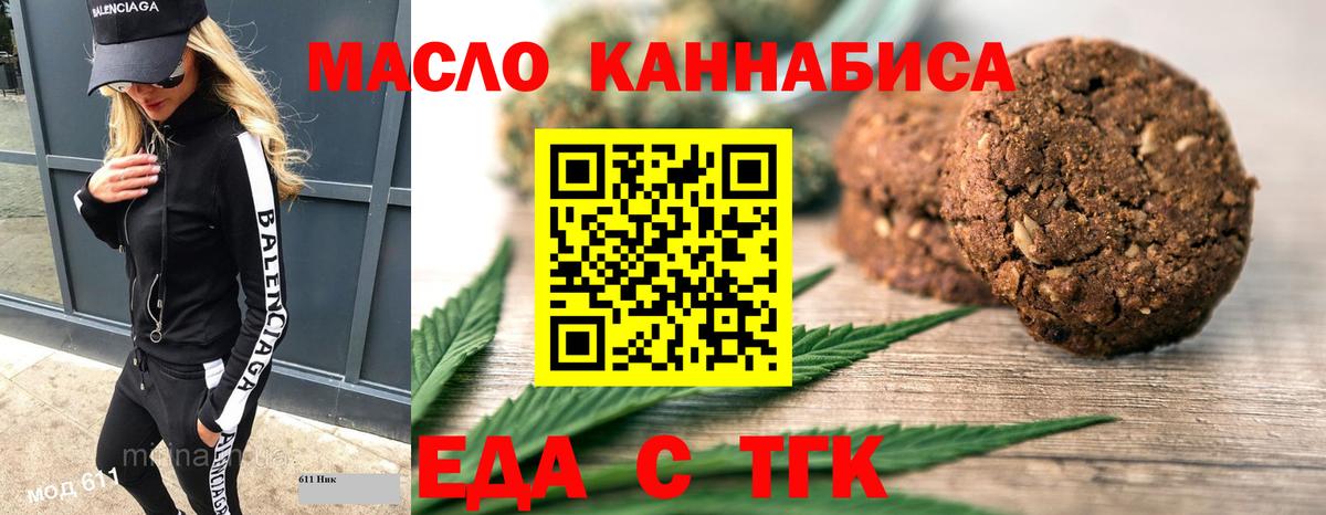 Еда ТГК конопля  Вход с VPN  Усолье-Сибирское 