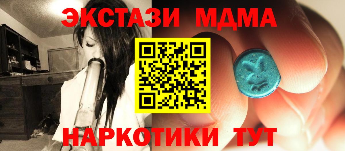 МДМА  MDMA crystal  Усолье-Сибирское  Вход с VPN  МДМА crystal 