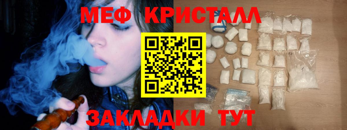 МЕФ кристаллы Усолье-Сибирское
