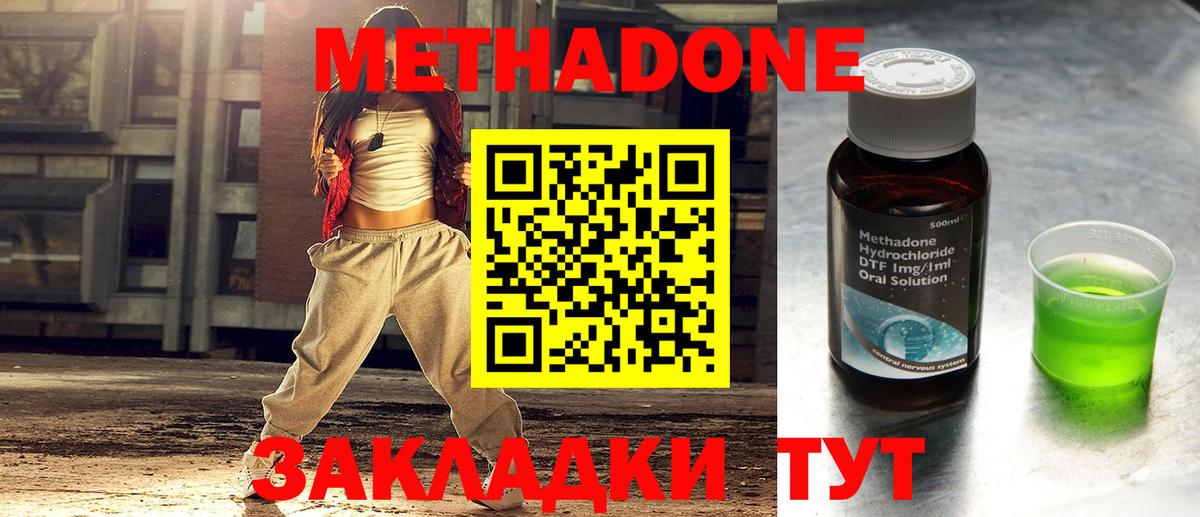 МЕТАДОН methadone  Метадон methadone  Усолье-Сибирское  Вход с VPN 